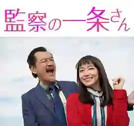 监察的一条先生